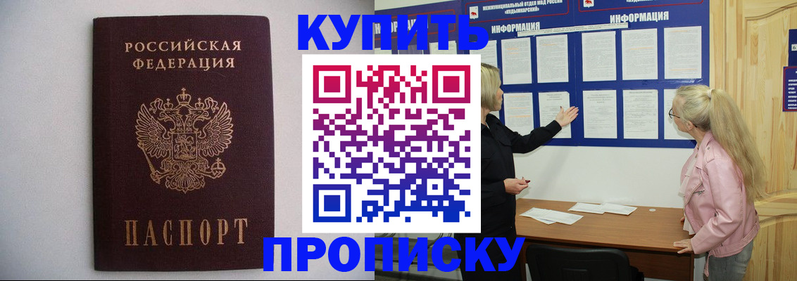 прописка гарантия в Мензелинске